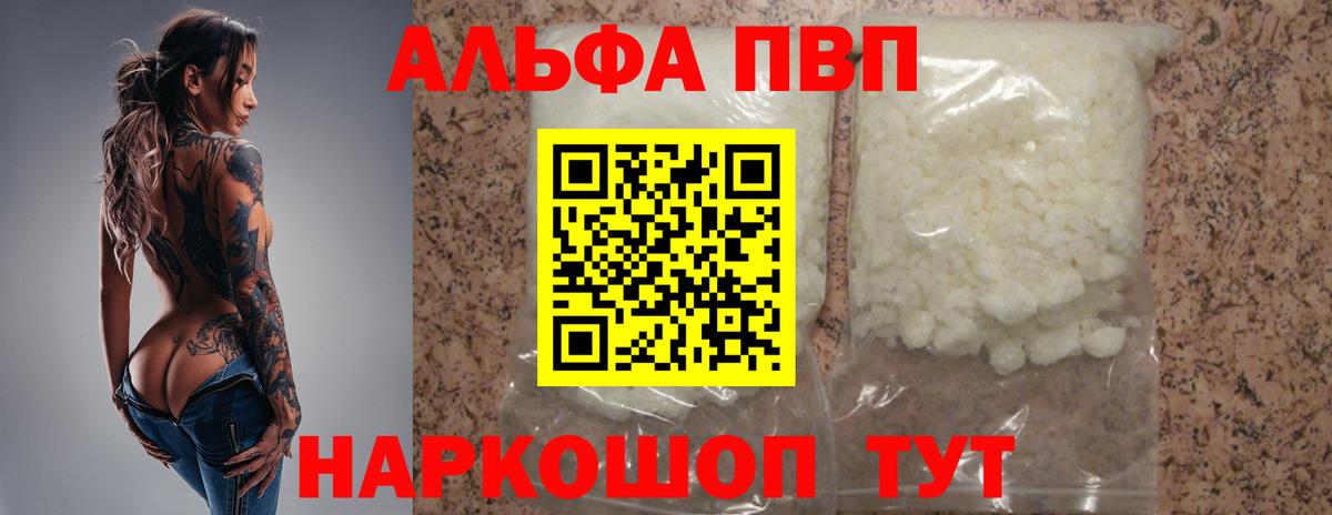 Alpha-PVP мука  Alpha PVP кристаллы  Вход с VPN  A-PVP Crystall  А ПВП  Пыть-Ях 