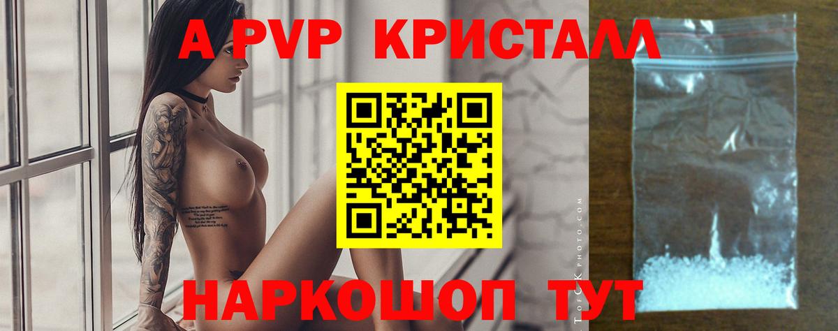 A-PVP кристаллы Пыть-Ях