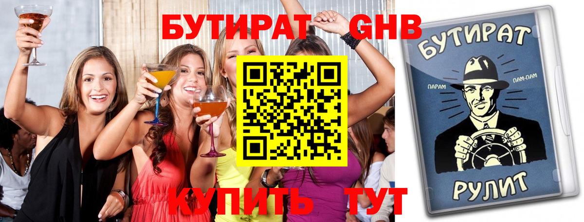 Бутират жидкий экстази  Вход с VPN  Бутират  Пыть-Ях 