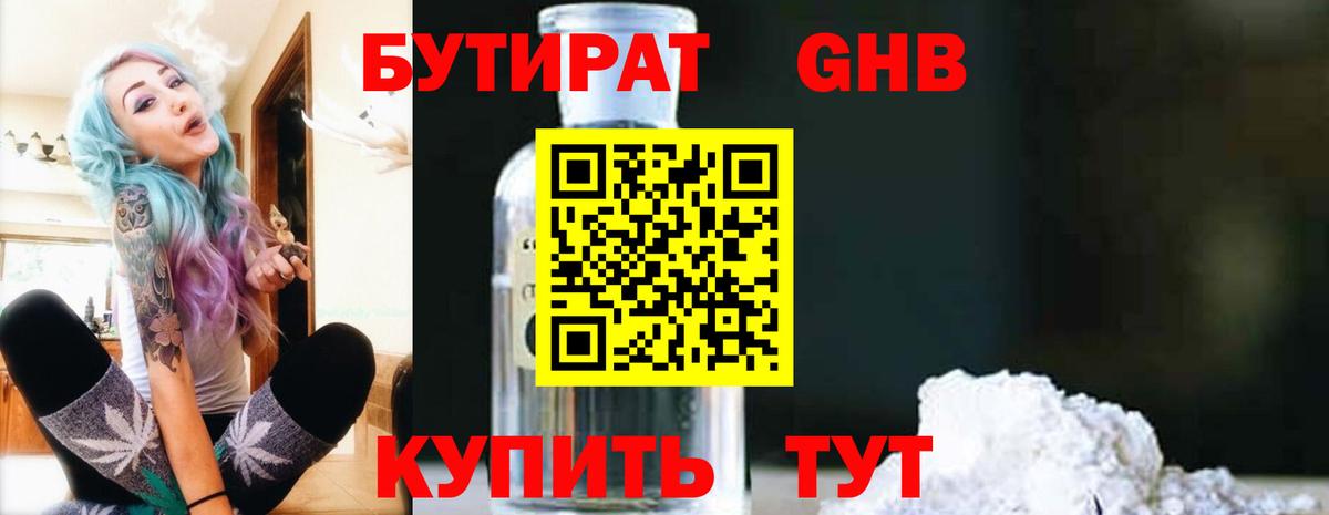 БУТИРАТ бутандиол Пыть-Ях