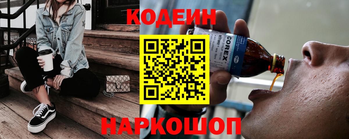 Пыть-Ях  Кодеиновый сироп Lean Purple Drank  Вход с VPN 